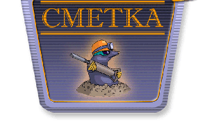 Составление и проверка сметной документации